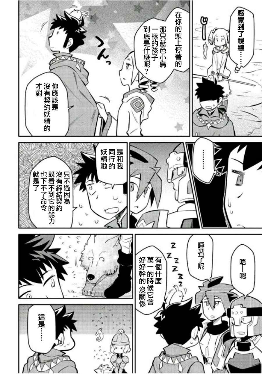 某大叔的vrmmo活动记8集漫画,第37话4图