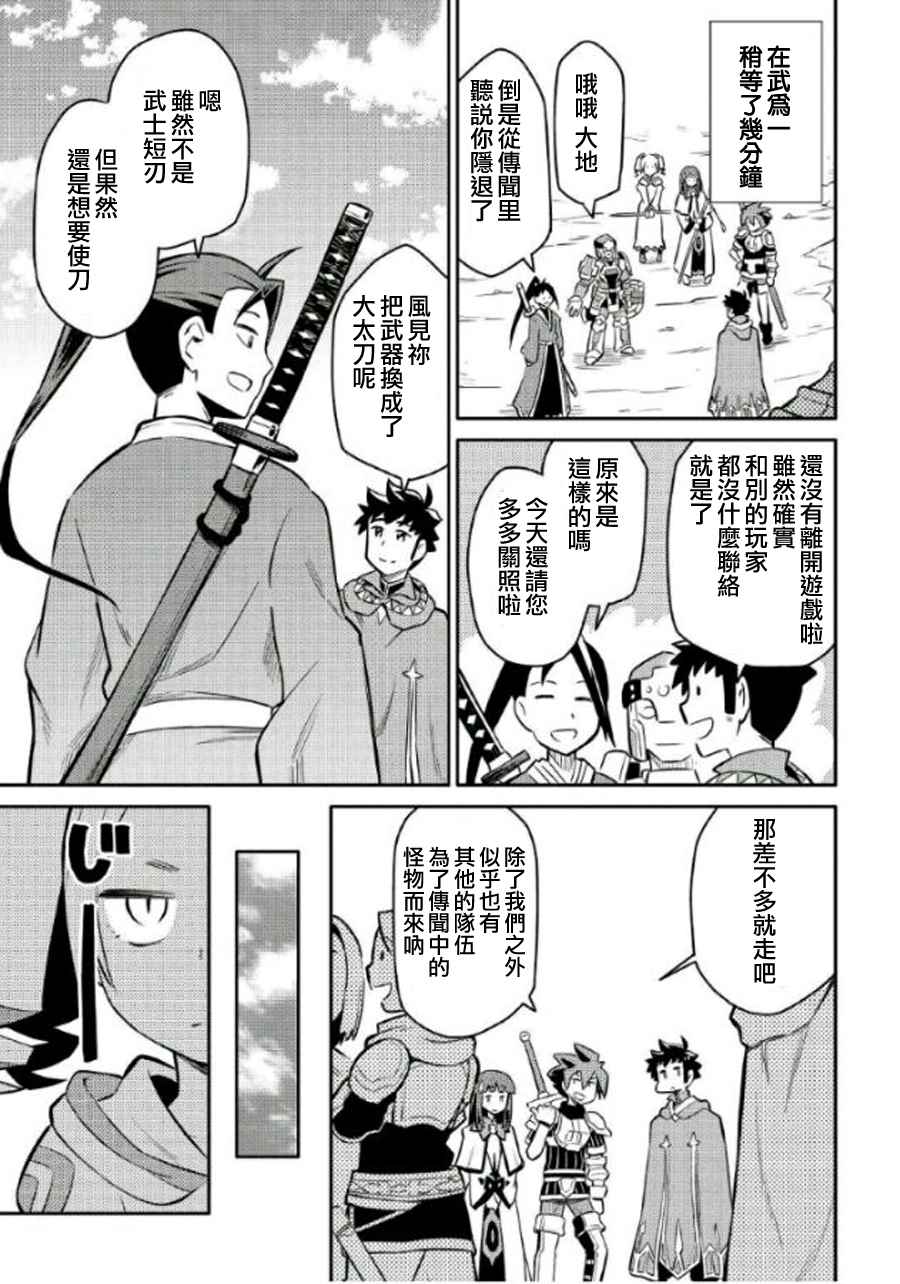 某大叔的vrmmo活动记8集漫画,第37话3图