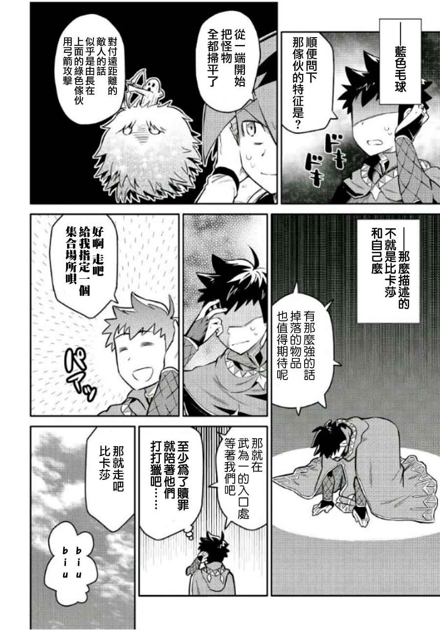 某大叔的vrmmo活动记8集漫画,第37话2图