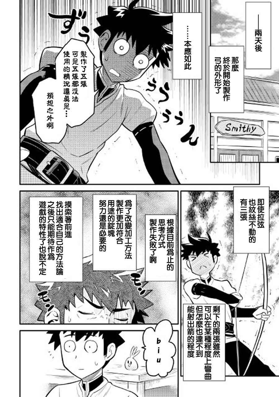 某大叔的vrmmo活动记08漫画,第33话4图