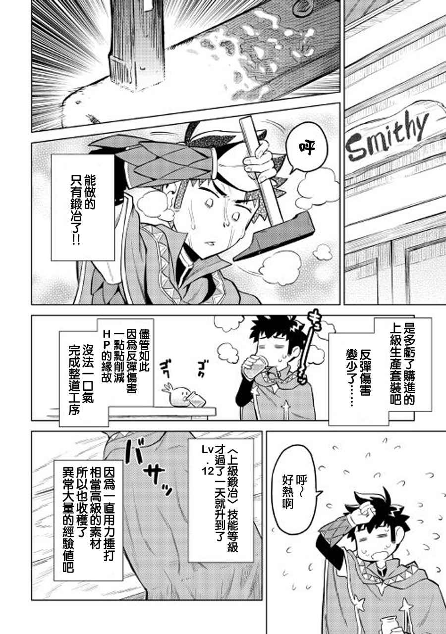 某大叔的vrmmo活动记08漫画,第33话2图