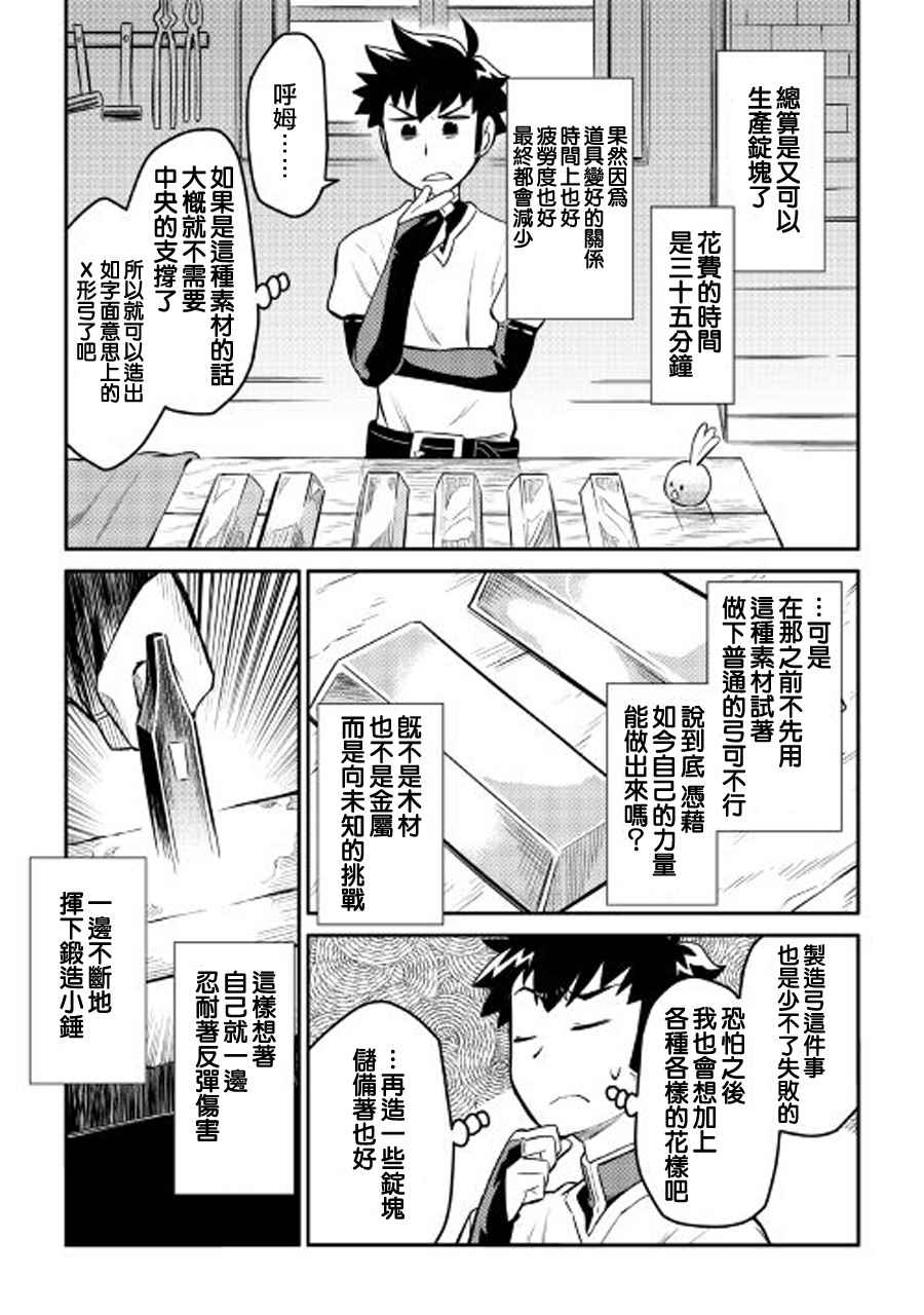 某大叔的vrmmo活动记08漫画,第33话3图
