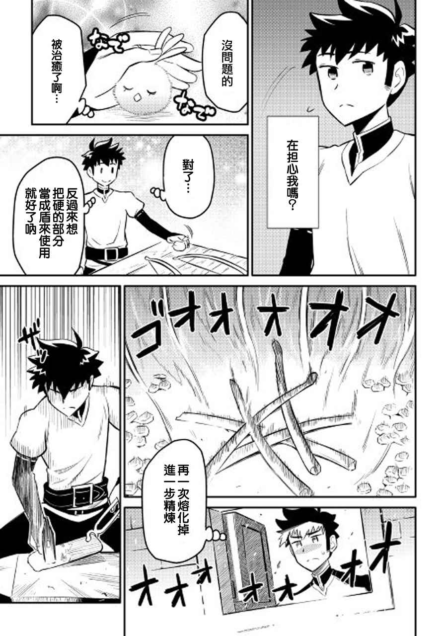 某大叔的vrmmo活动记08漫画,第33话5图