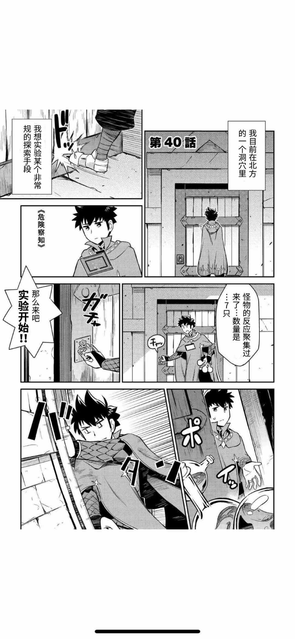 某大叔的VRMMO活动记漫画,第40话1图