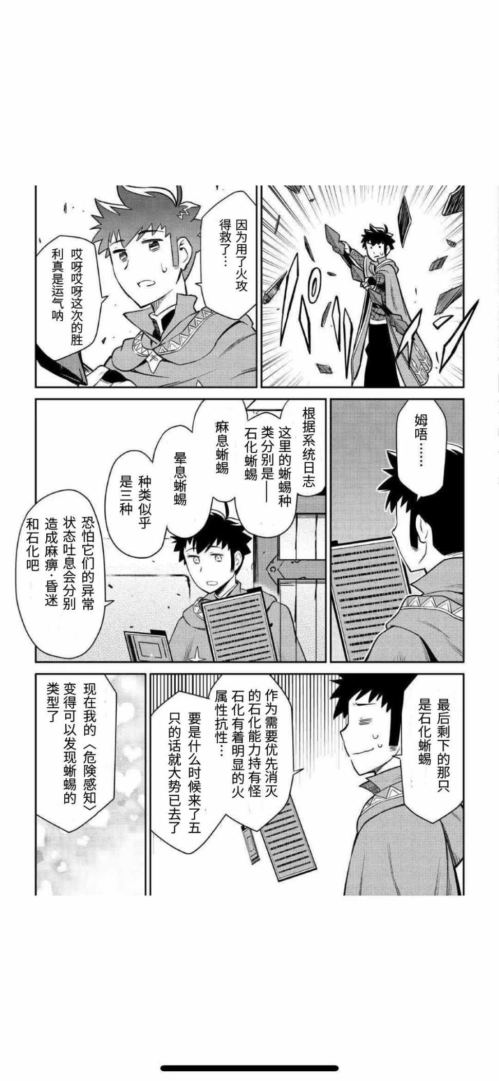 某大叔的VRMMO活动记漫画,第40话5图