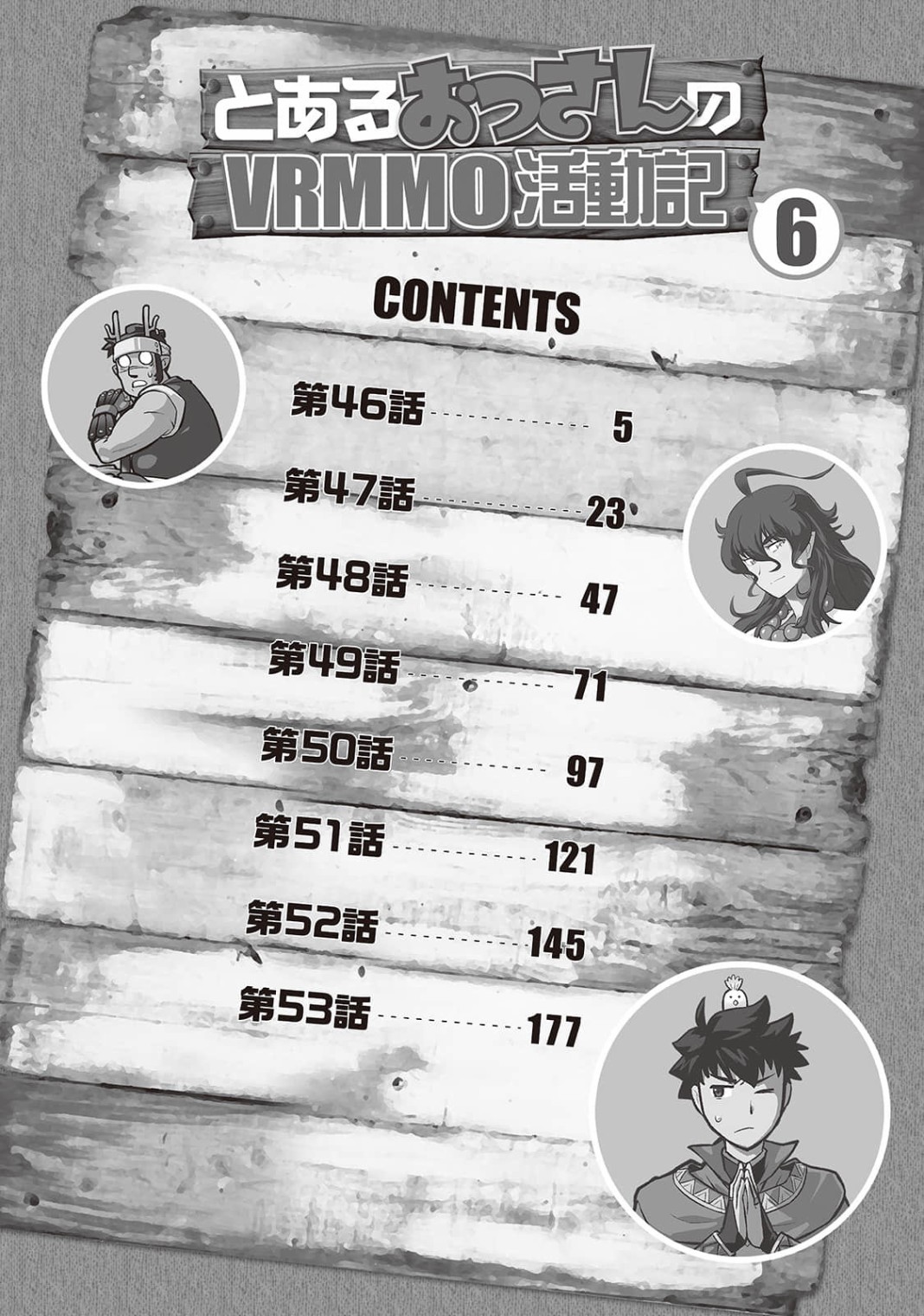 某大叔的vrmmo活动记05漫画,第46话4图