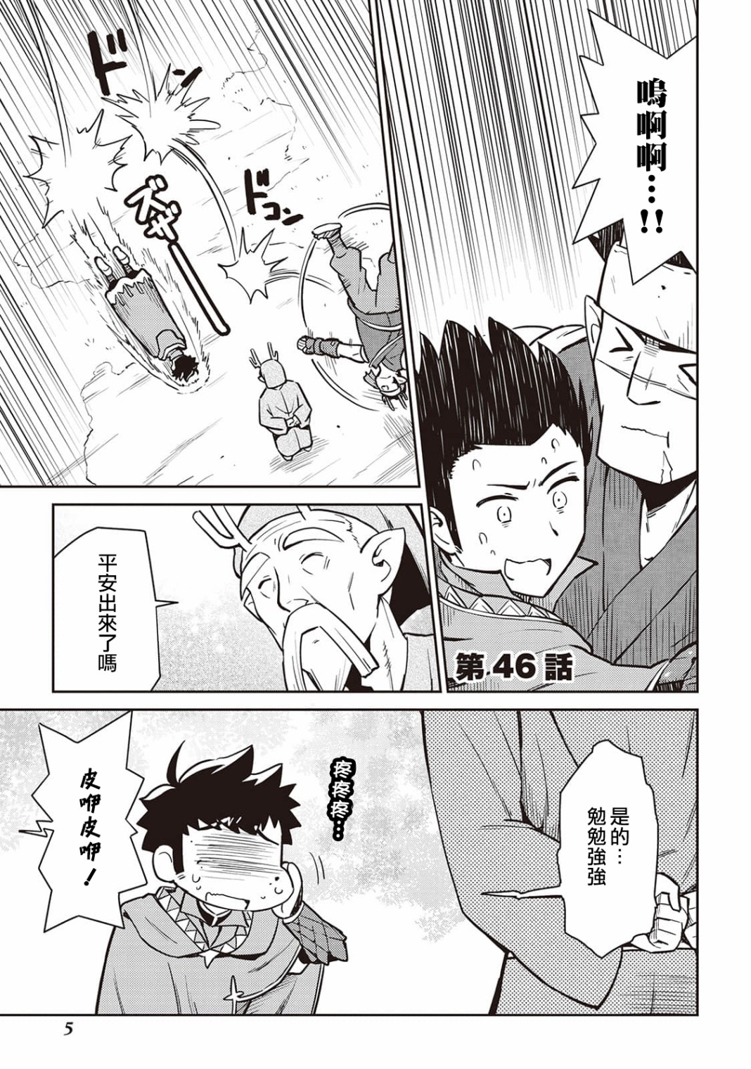 某大叔的vrmmo活动记05漫画,第46话5图