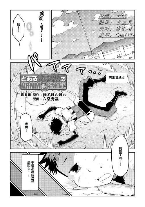 某大叔的vrmmo活动记05漫画,第5话1图