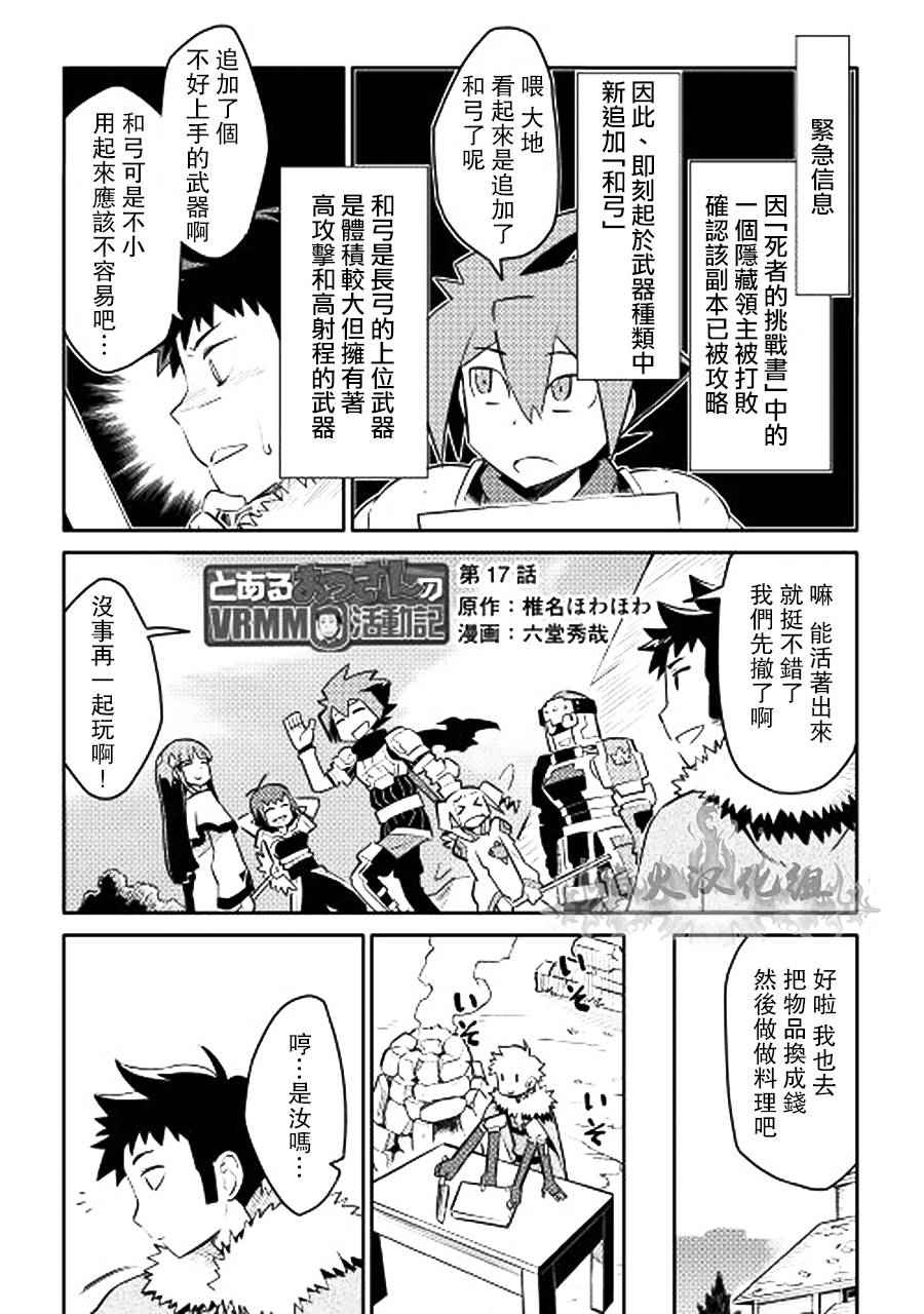 某大叔的vrmmo活动记第2季漫画,第17话1图