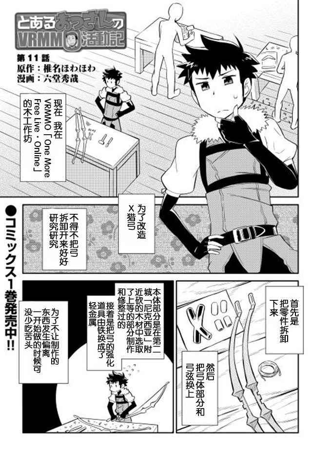 某大叔的vrmmo漫画漫画,第11话1图