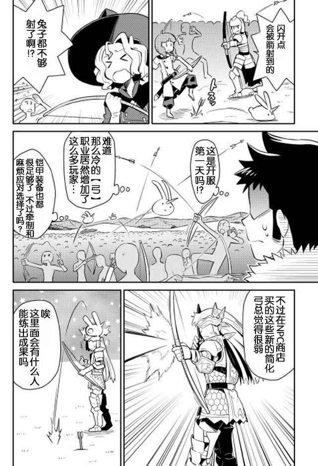 某大叔的vrmmo漫画漫画,第11话4图