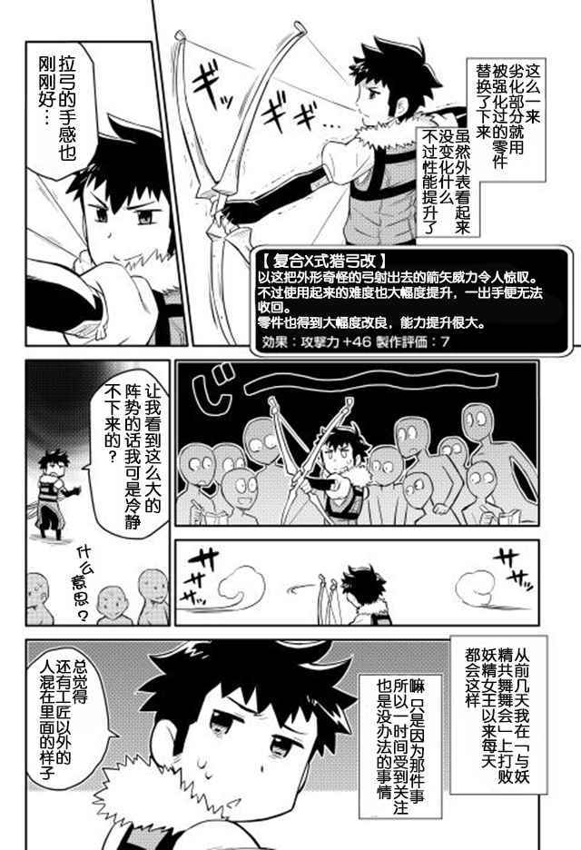 某大叔的vrmmo漫画漫画,第11话2图
