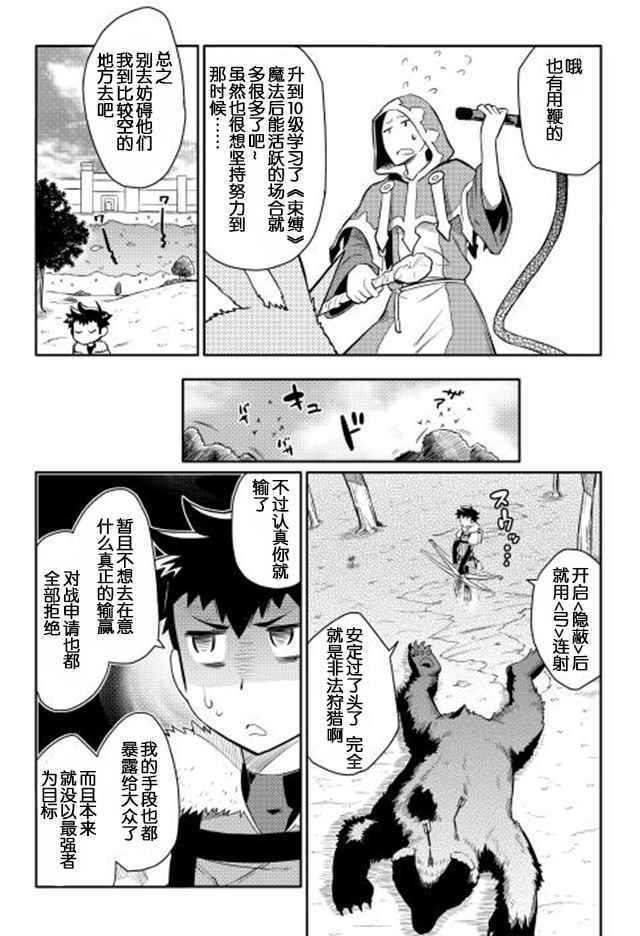 某大叔的vrmmo漫画漫画,第11话5图
