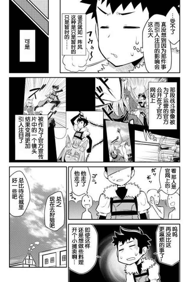 某大叔的vrmmo漫画漫画,第11话3图