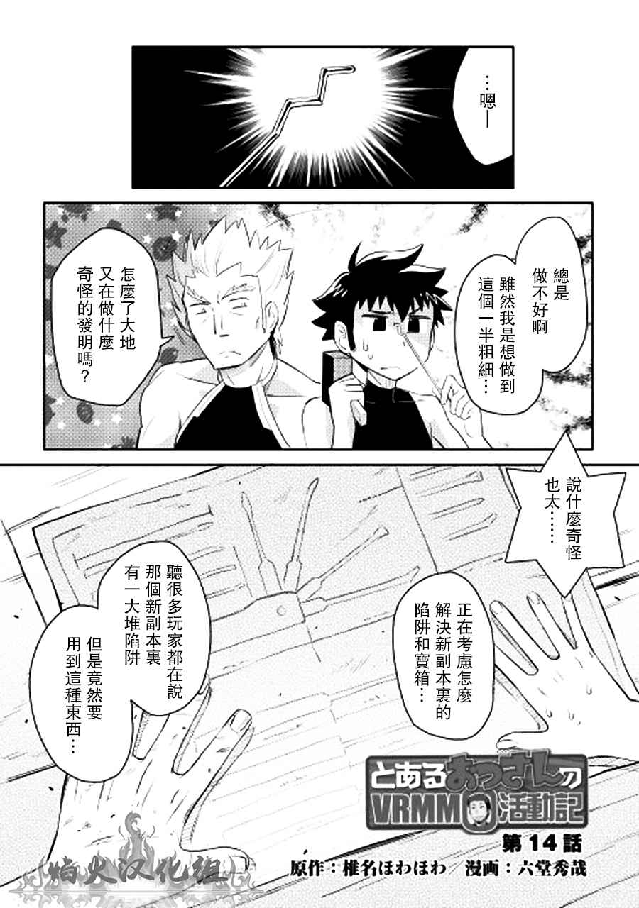 某大叔的vrmmo活动记05漫画,第14话1图