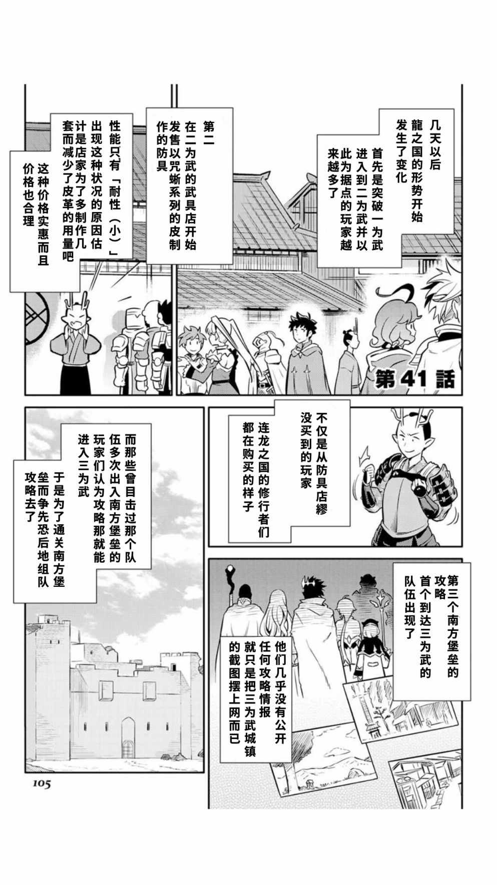 某大叔的vrmmo活动记第2季漫画,第41话1图