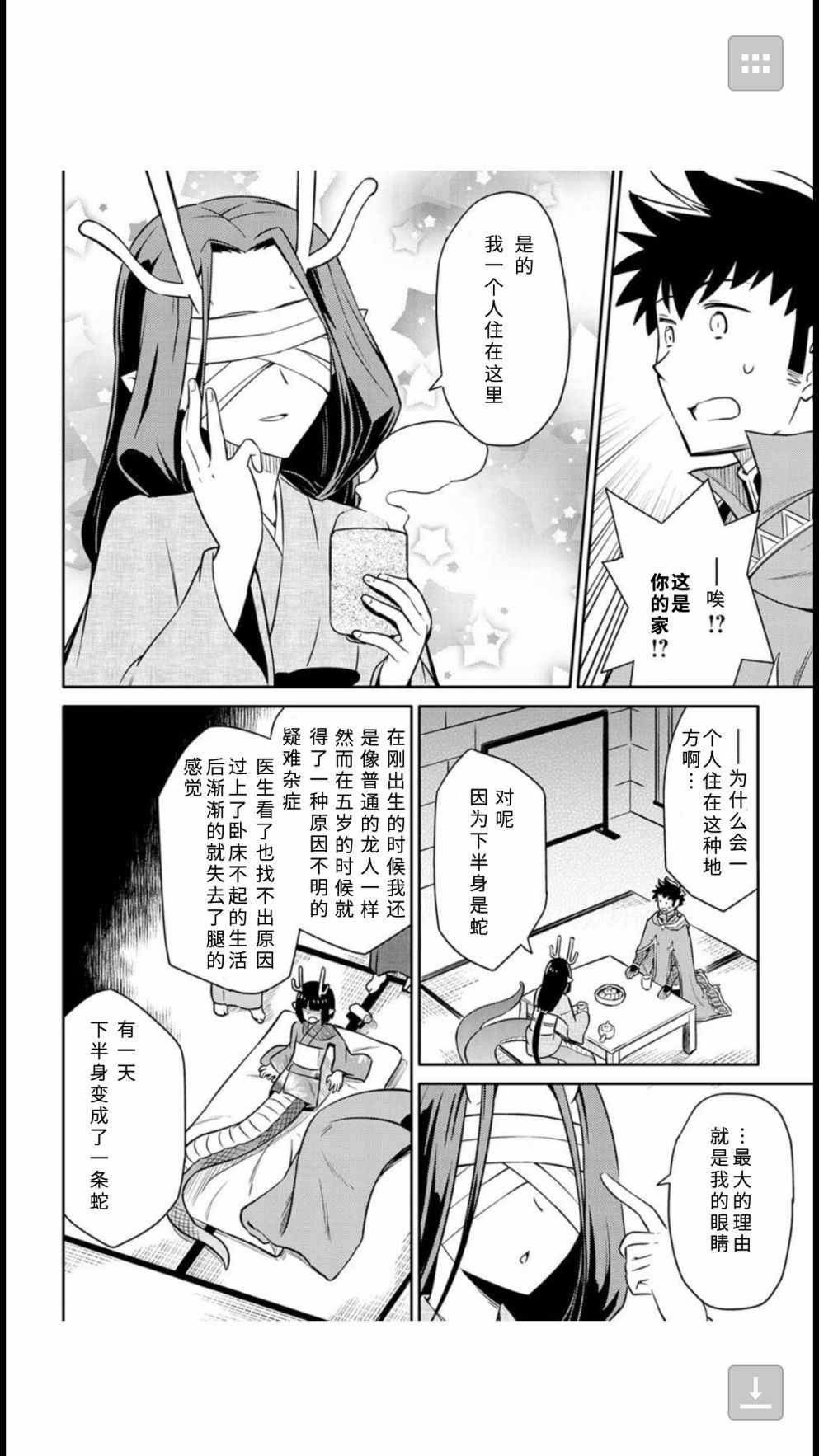 某大叔的vrmmo活动记第2季漫画,第41话5图