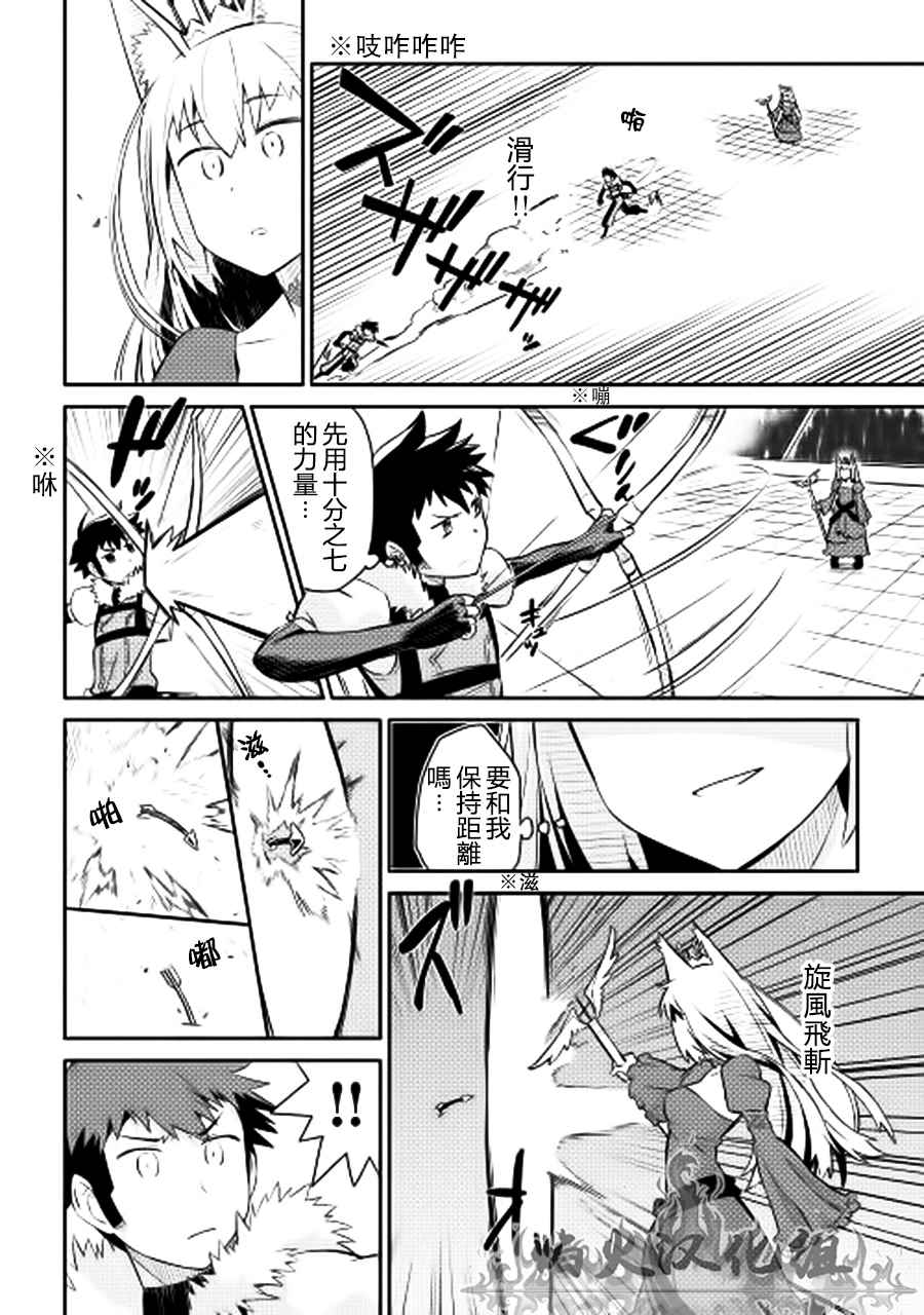 某大叔的vrmmo活动记第12话漫画,第10话4图