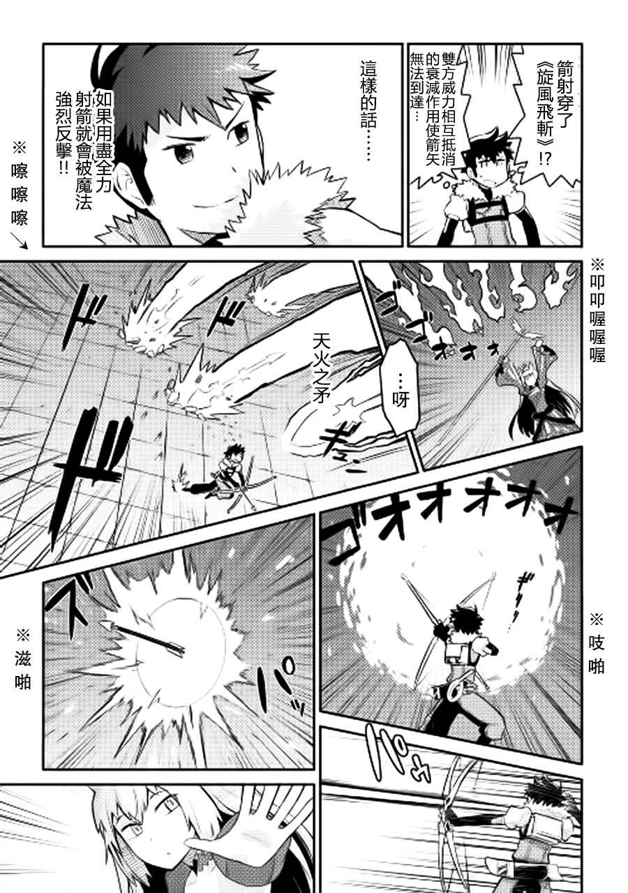 某大叔的vrmmo活动记第12话漫画,第10话5图