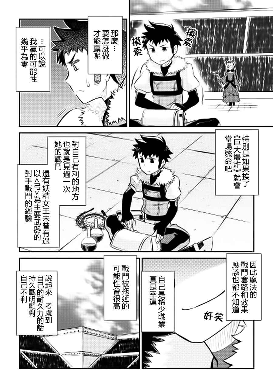 某大叔的vrmmo活动记第12话漫画,第10话2图