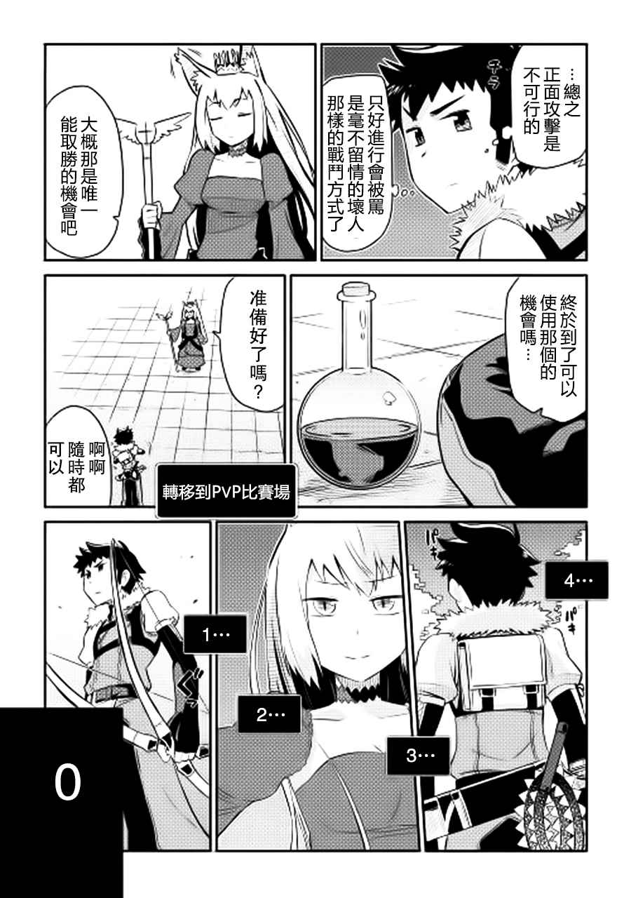 某大叔的vrmmo活动记第12话漫画,第10话3图