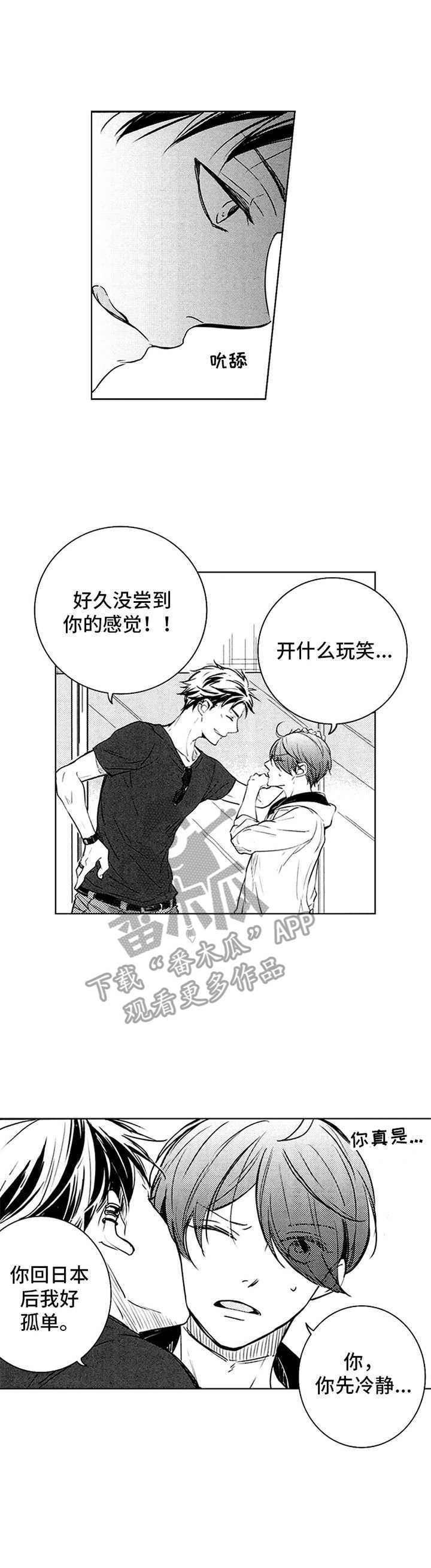 随风奔跑自由是方向这是什么歌漫画,第36章：下马威1图