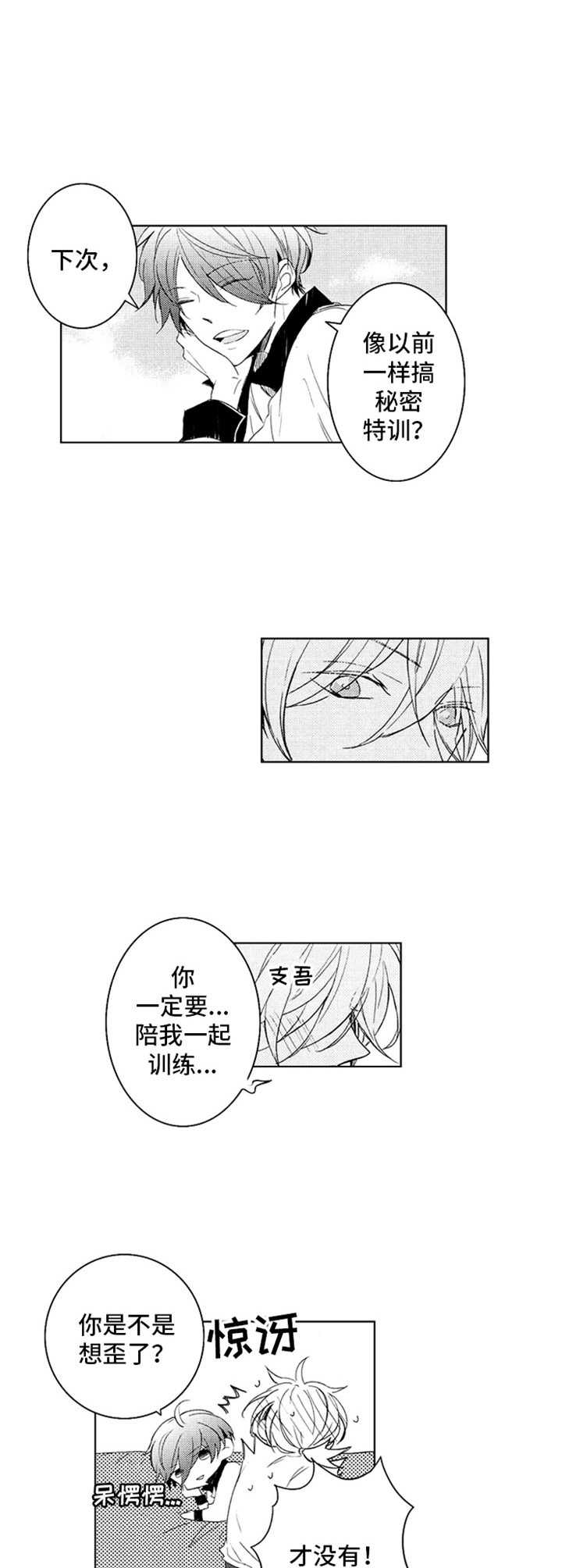 随风奔跑自由是方向这是什么歌曲的歌词漫画,第17章：很开心4图