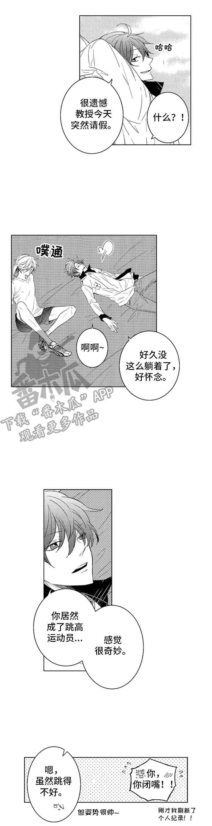随风奔跑自由是方向这是什么歌曲的歌词漫画,第17章：很开心3图