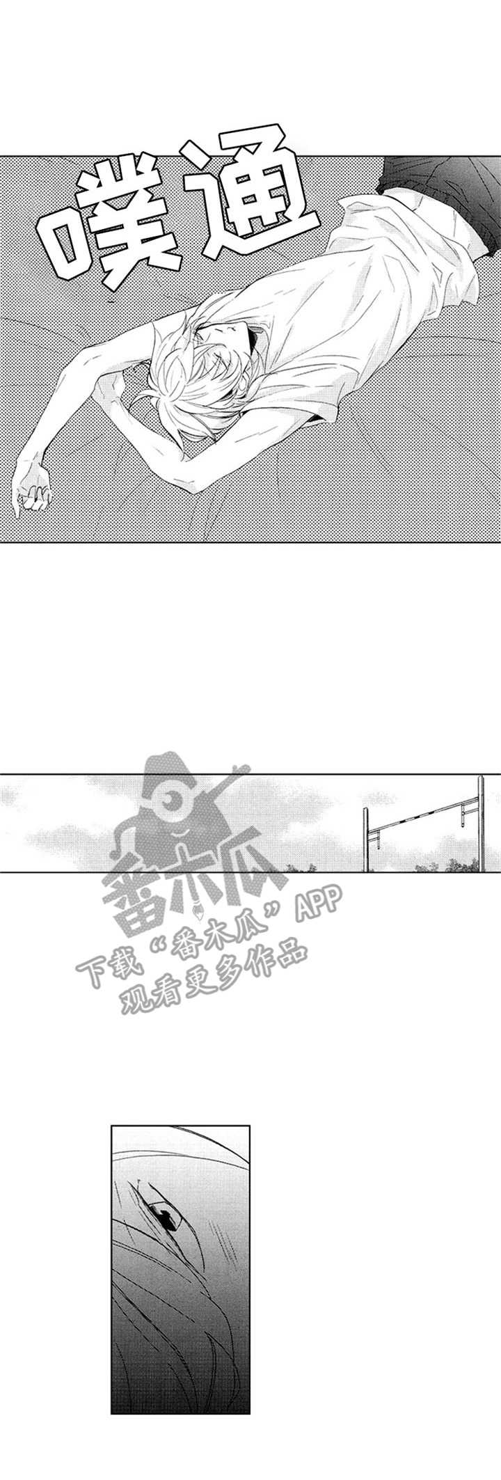 随风奔跑自由是方向这是什么歌曲的歌词漫画,第17章：很开心1图