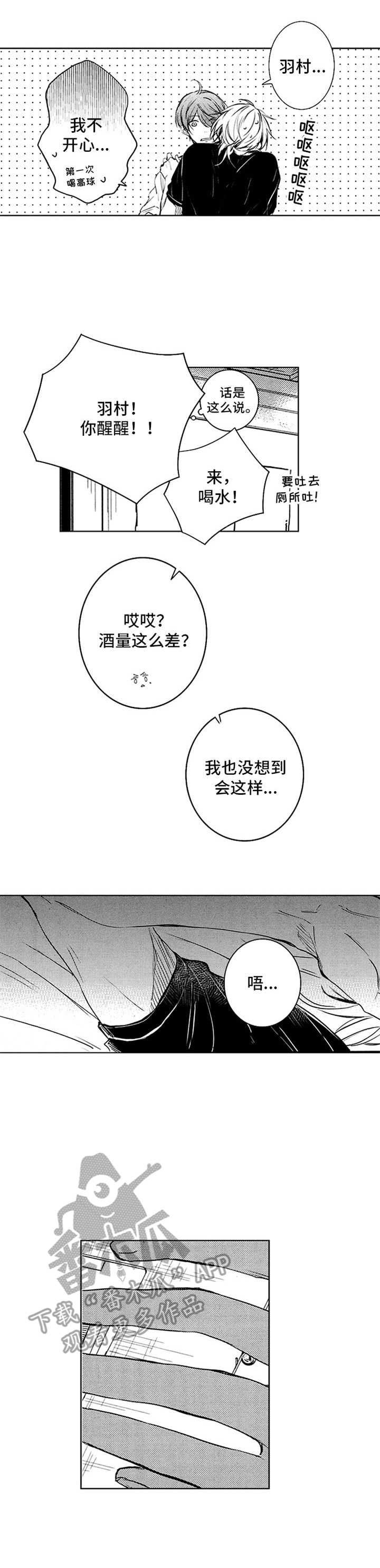 第38章：醉倒4
