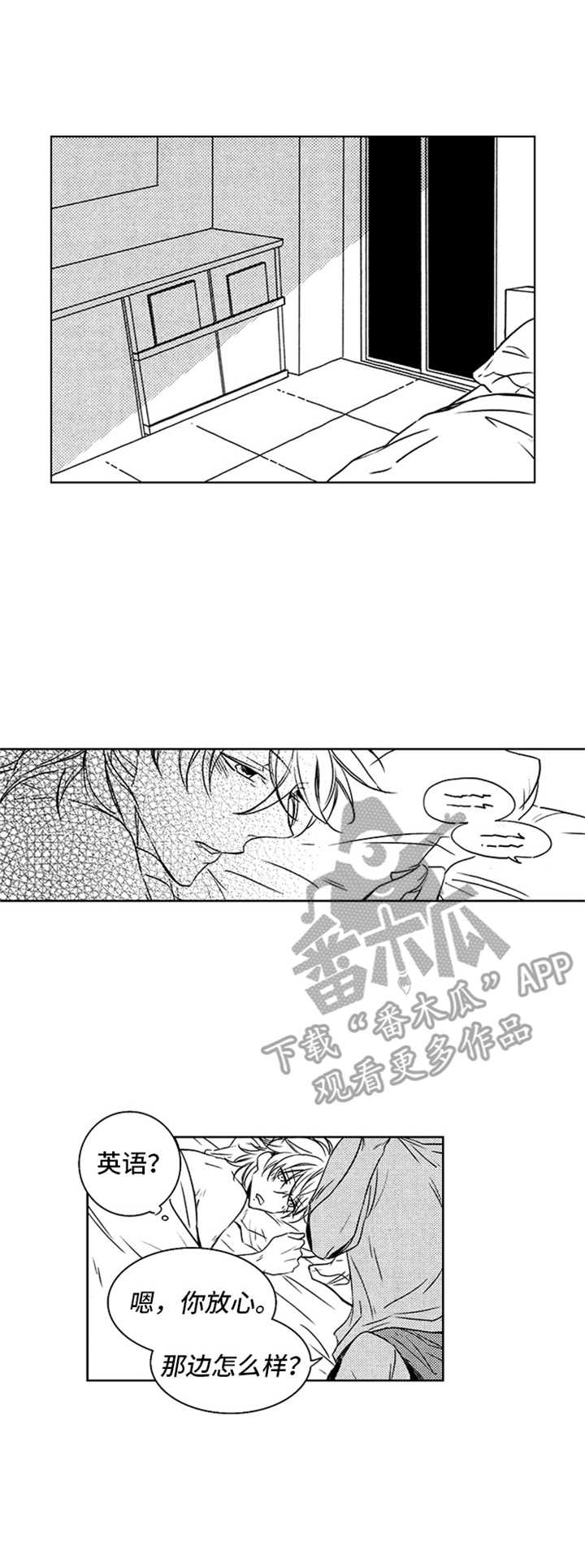 随风奔跑自由是方向这是什么歌漫画,第31章：状态恢复1图