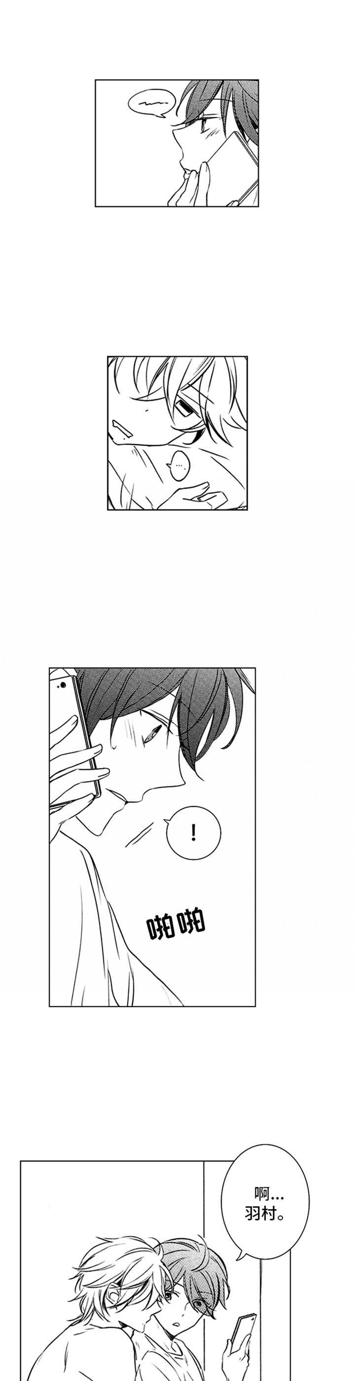 随风奔跑自由是方向这是什么歌漫画,第31章：状态恢复2图
