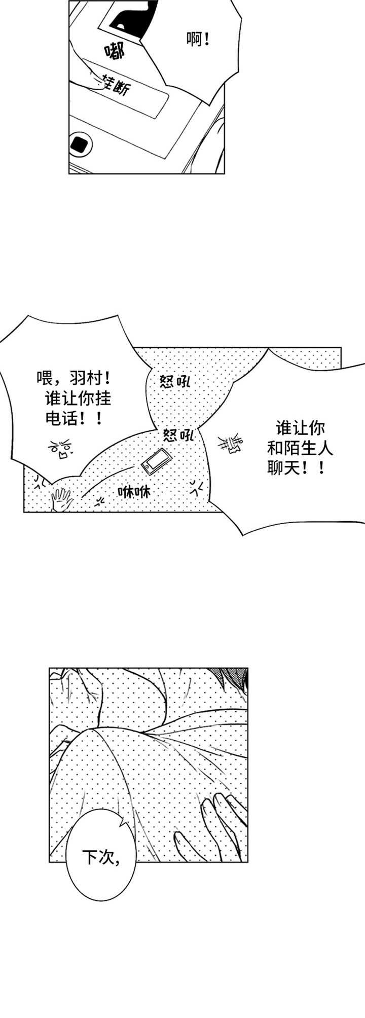 随风奔跑自由是方向这是什么歌漫画,第31章：状态恢复4图