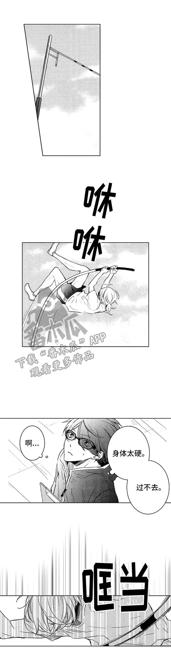 随风奔跑闪电的力量漫画,第20章：心绪不宁1图