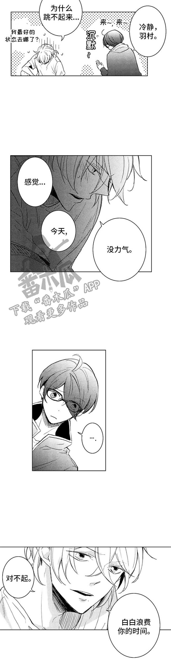 随风奔跑闪电的力量漫画,第20章：心绪不宁3图