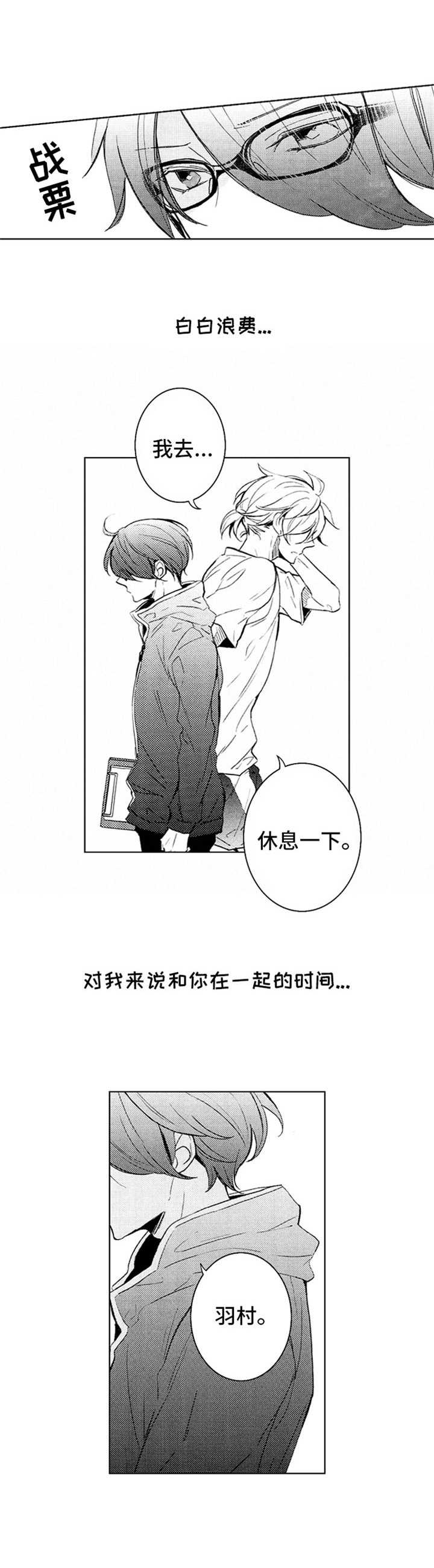 随风奔跑闪电的力量漫画,第20章：心绪不宁4图