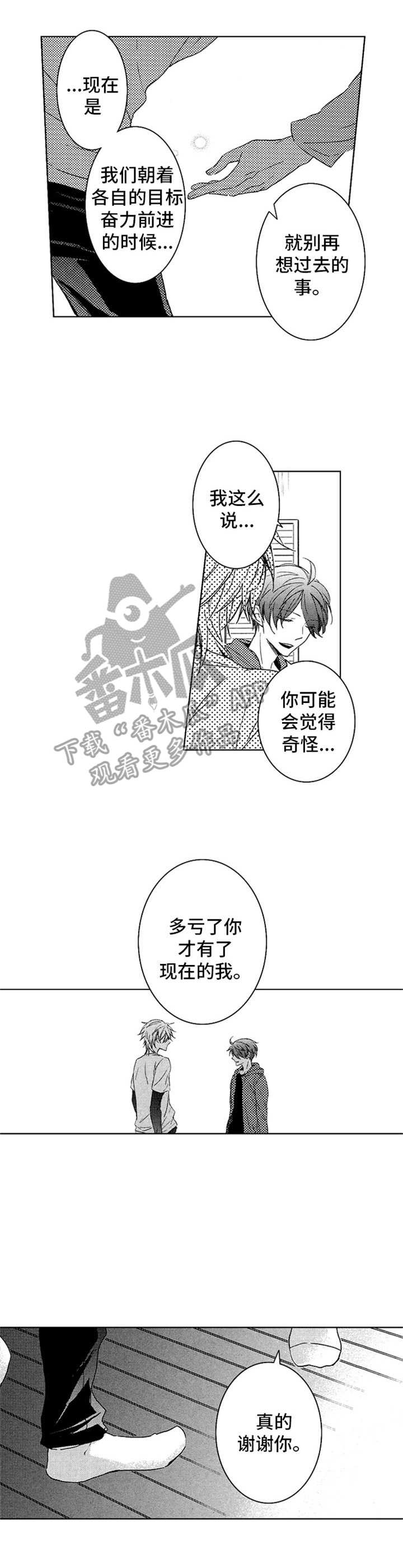 随风奔跑自由是方向这是什么歌曲的歌词漫画,第14章：满腔情绪1图
