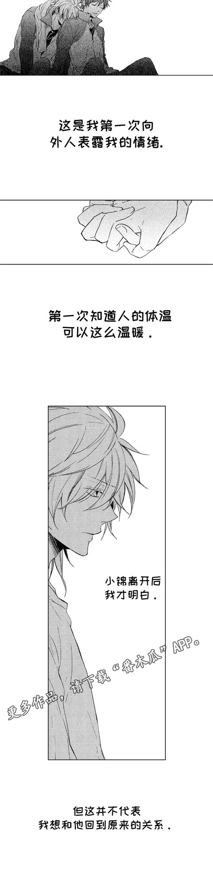 随风奔跑自由是方向这是什么歌曲的歌词漫画,第14章：满腔情绪5图