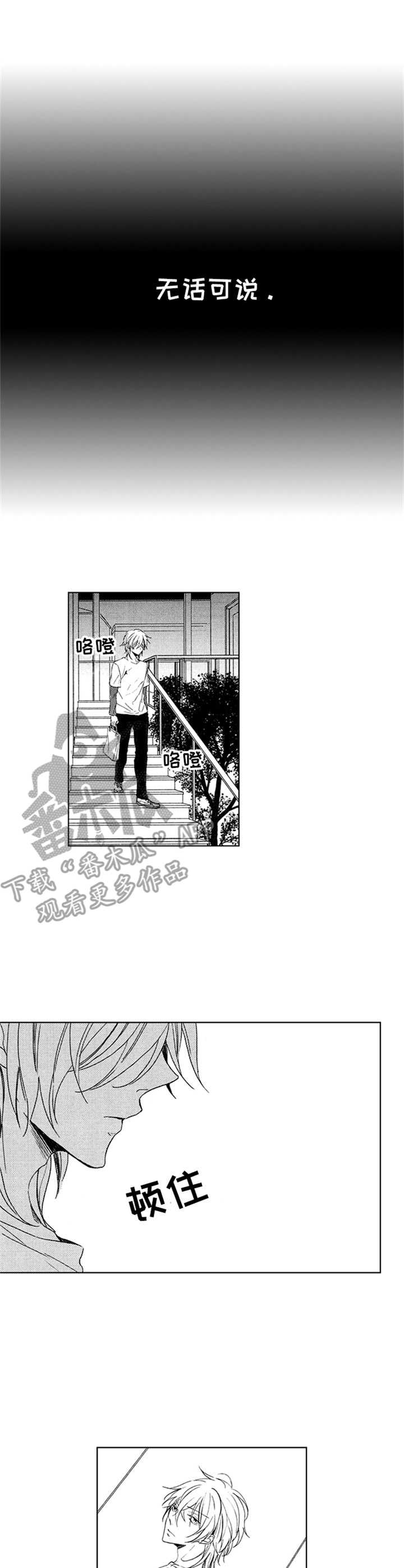 随风奔跑自由是方向这是什么歌曲的歌词漫画,第14章：满腔情绪3图