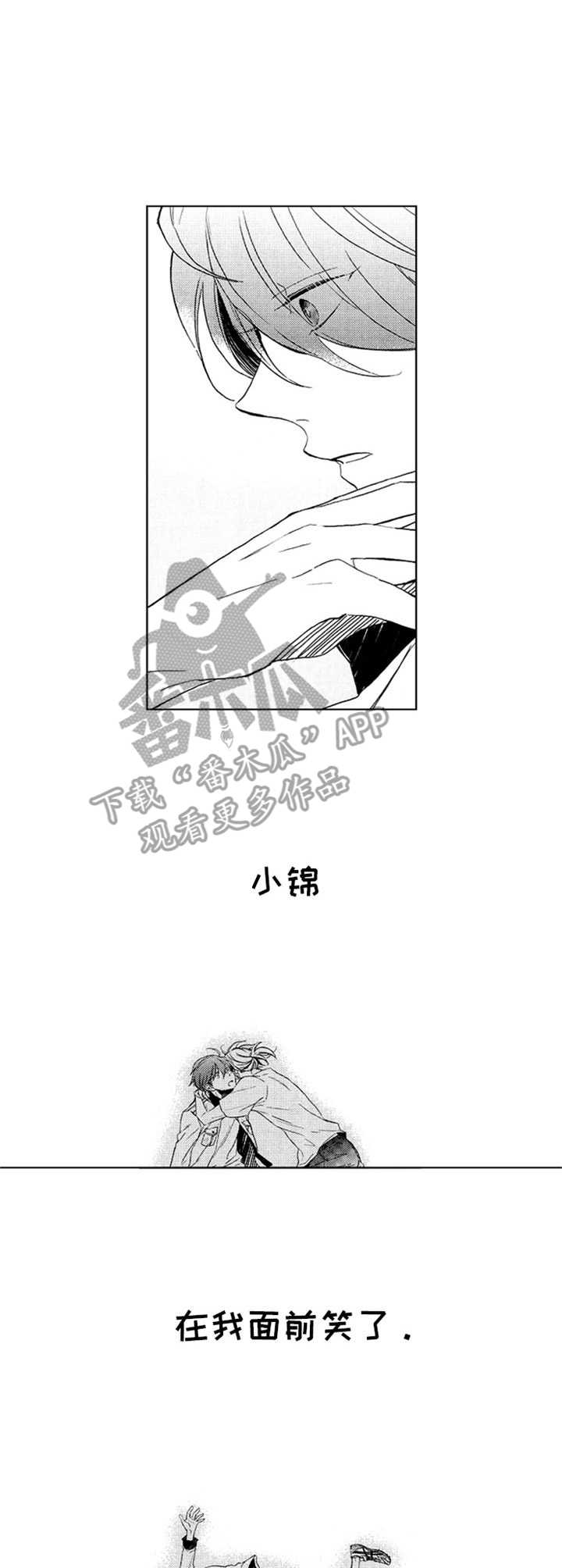 随风奔跑自由是方向出自什么歌漫画,第18章：眼镜2图