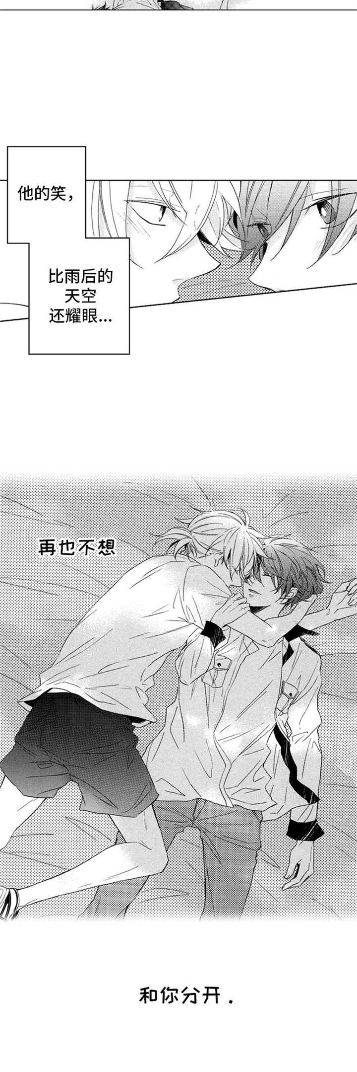 随风奔跑自由是方向出自什么歌漫画,第18章：眼镜3图