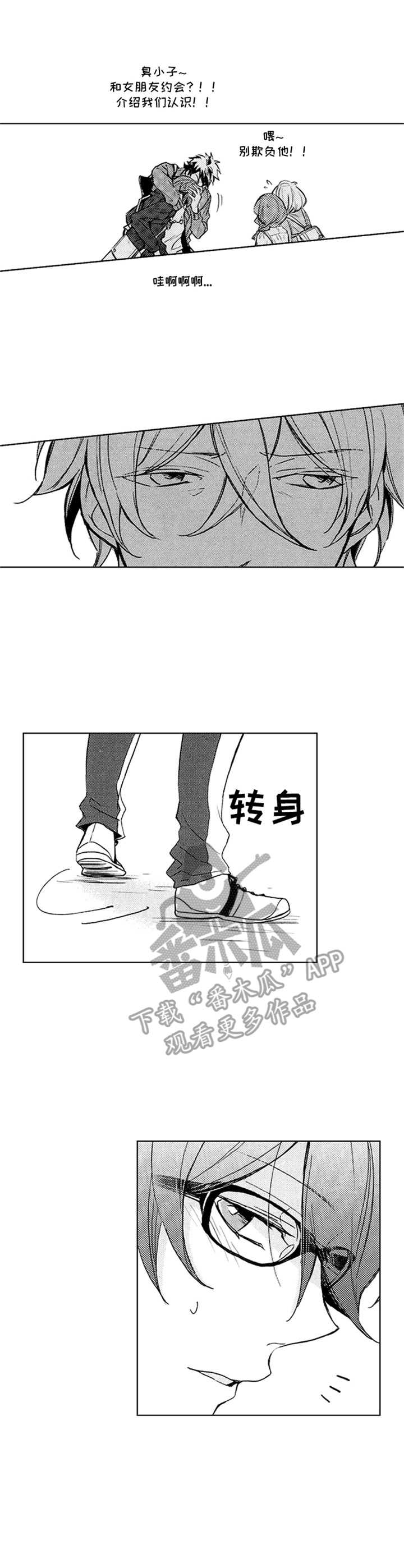 随风奔跑自由是方向这是什么歌曲的歌词漫画,第19章：期望1图