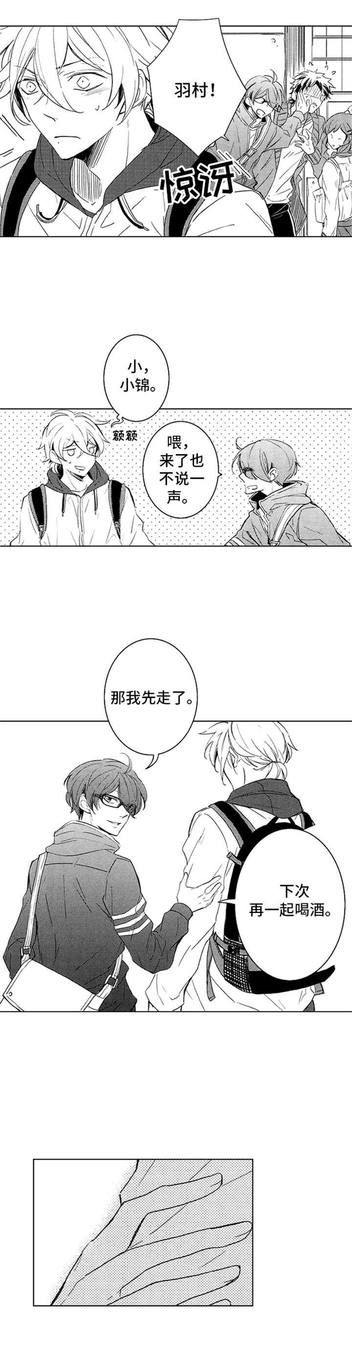 随风奔跑自由是方向这是什么歌曲的歌词漫画,第19章：期望2图