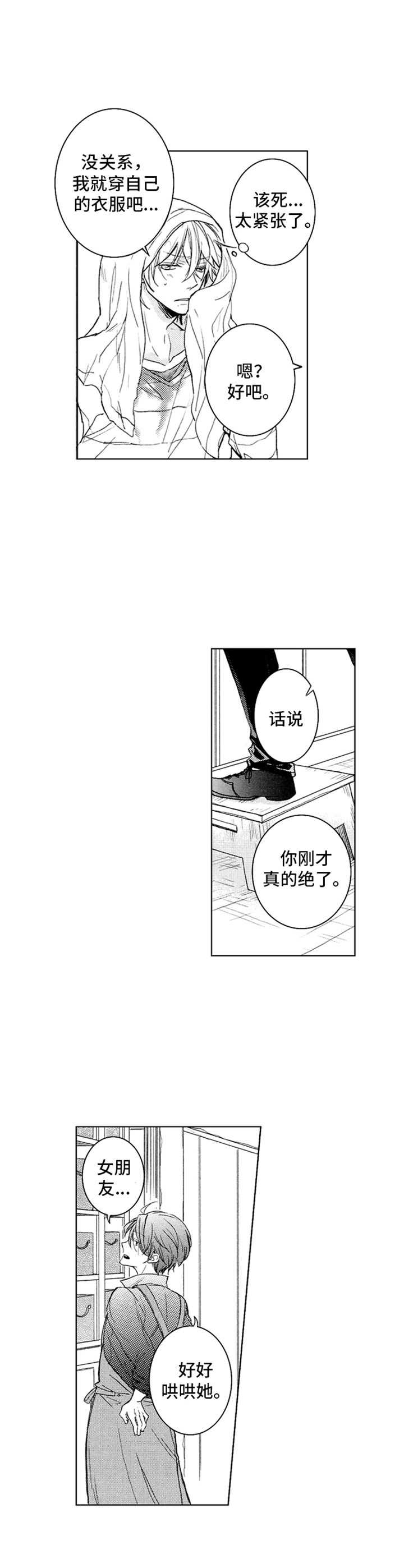 第3章：和以前一样1