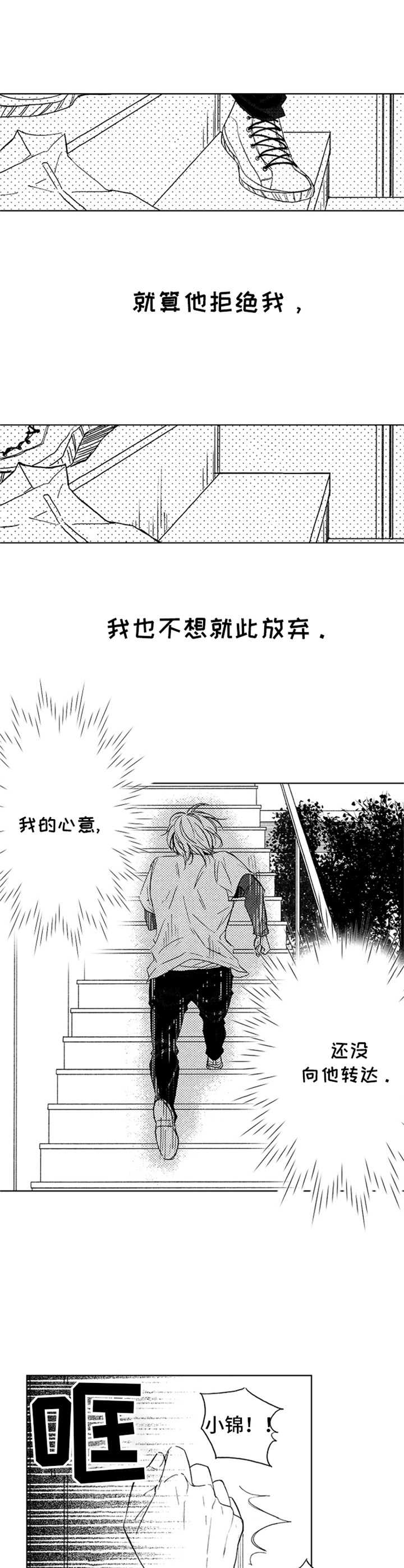 随风奔跑自由是方向这是什么歌漫画,第15章：忘不掉3图
