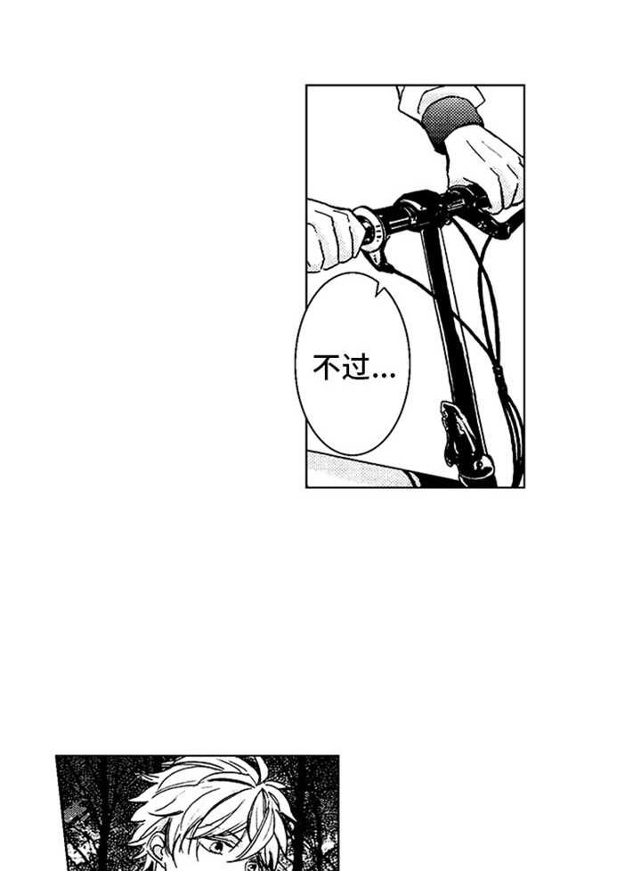 随风奔跑自由是方向这是什么歌漫画,第5章：努力的样子1图