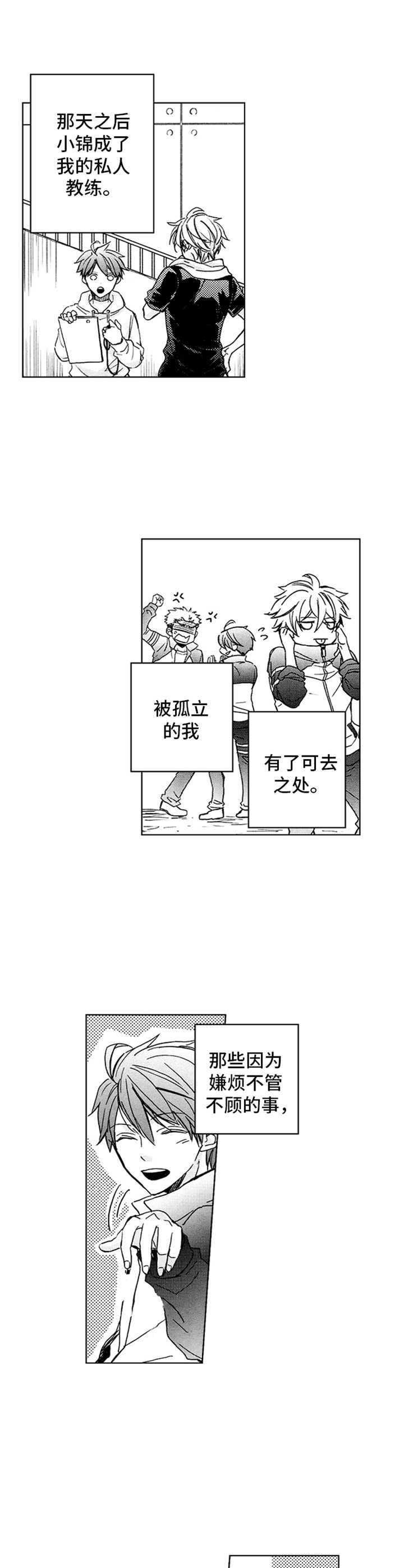 随风奔跑自由是方向这是什么歌漫画,第5章：努力的样子3图