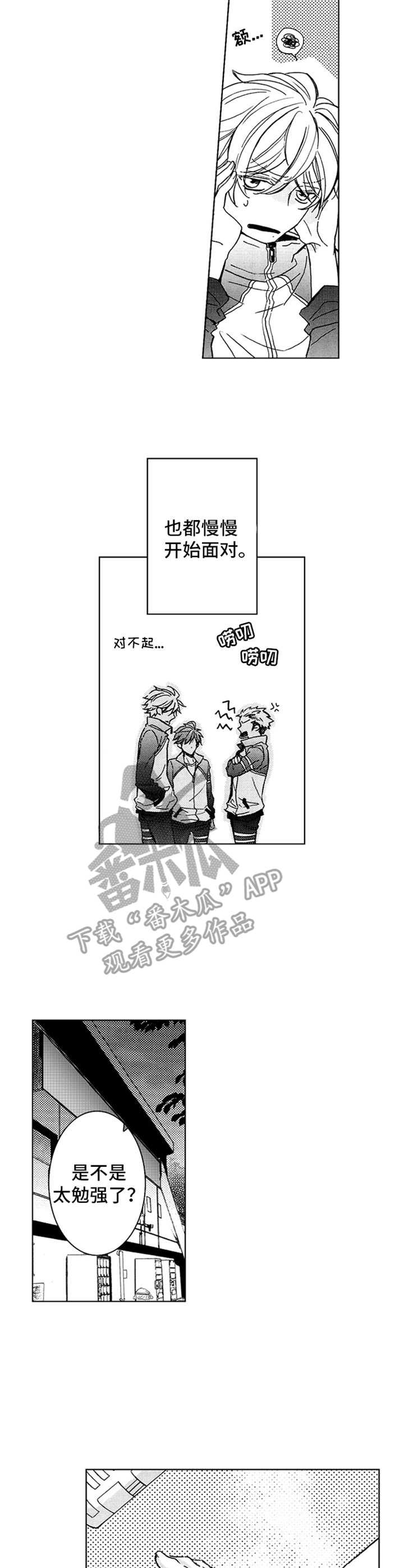 随风奔跑自由是方向这是什么歌漫画,第5章：努力的样子4图