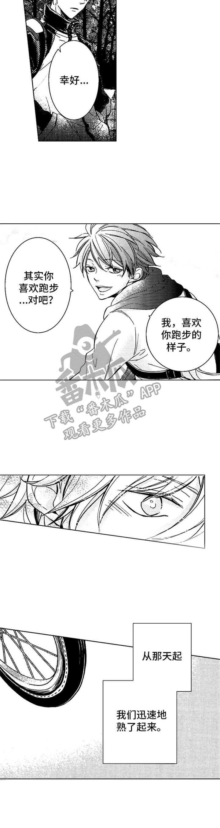 随风奔跑自由是方向这是什么歌漫画,第5章：努力的样子2图
