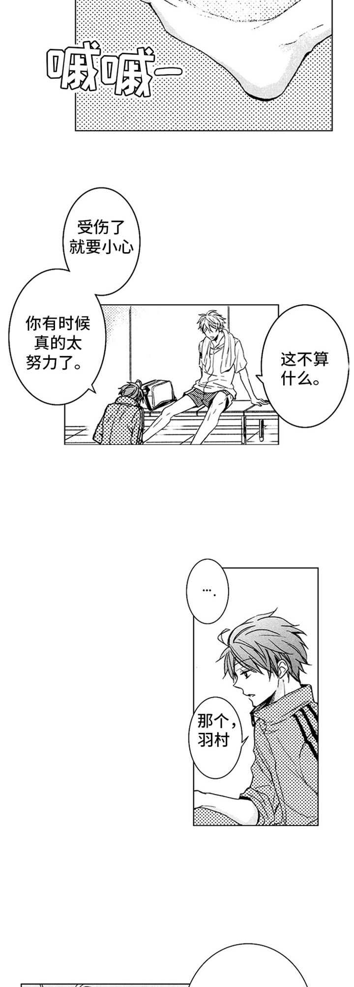 随风奔跑自由是方向这是什么歌漫画,第5章：努力的样子5图